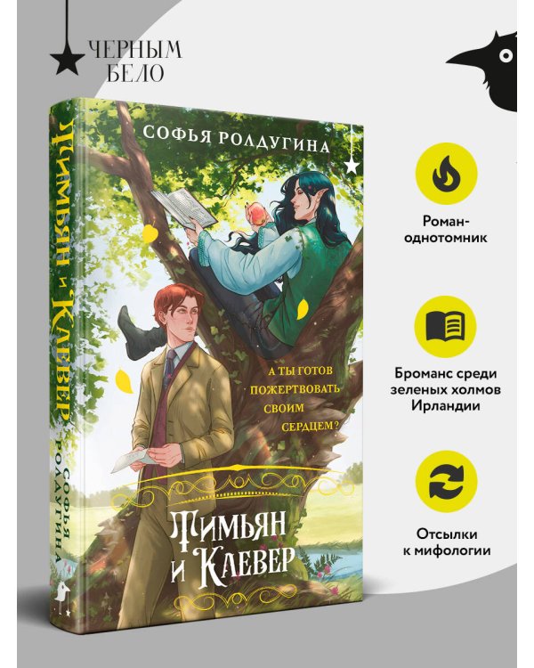 Тимьян и Клевер