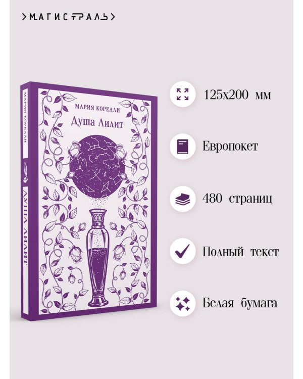 Дополнительное изображение книги «Душа Лилит»