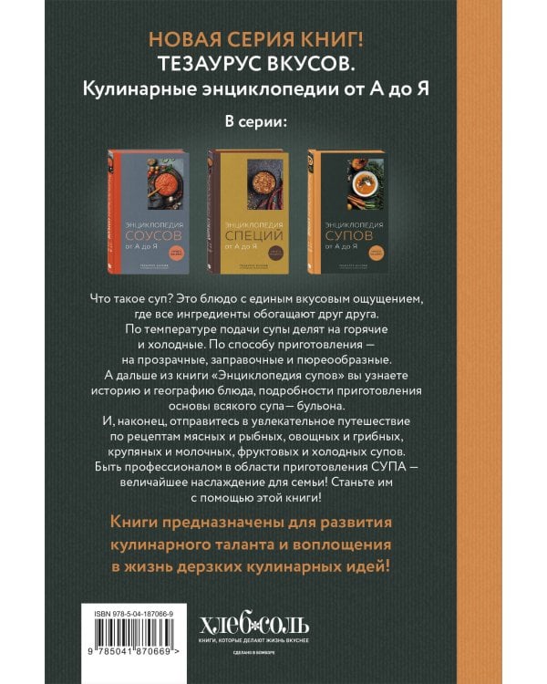 Энциклопедия супов от А до Я