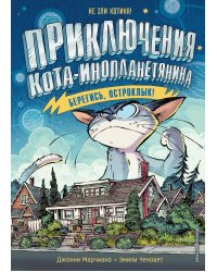 Берегись, Остроклык!