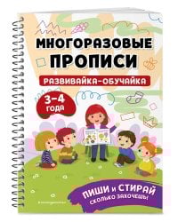 Развивайка-обучайка для детей 3-4 лет