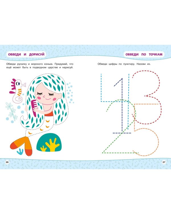 Развивайка-обучайка для детей 3-4 лет