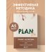 PLAN ME. Планер на полгода
