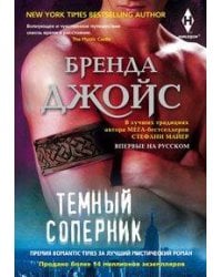 Темный соперник