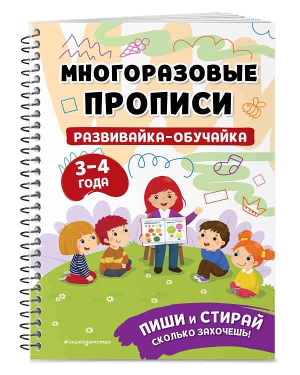 Развивайка-обучайка для детей 3-4 лет