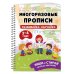 Мои первые многоразовые прописи Развивайка-обучайка для детей 3-4 лет