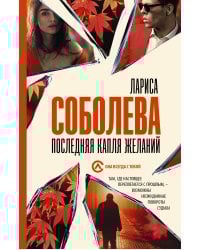 Последняя капля желаний