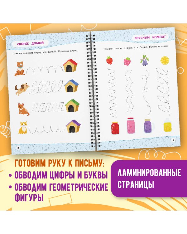 Развивайка-обучайка для детей 3-4 лет