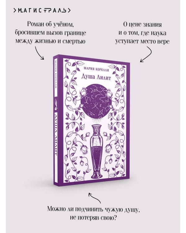 Дополнительное изображение книги «Душа Лилит»