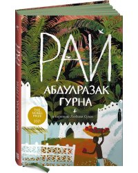 Рай + Проект МТС