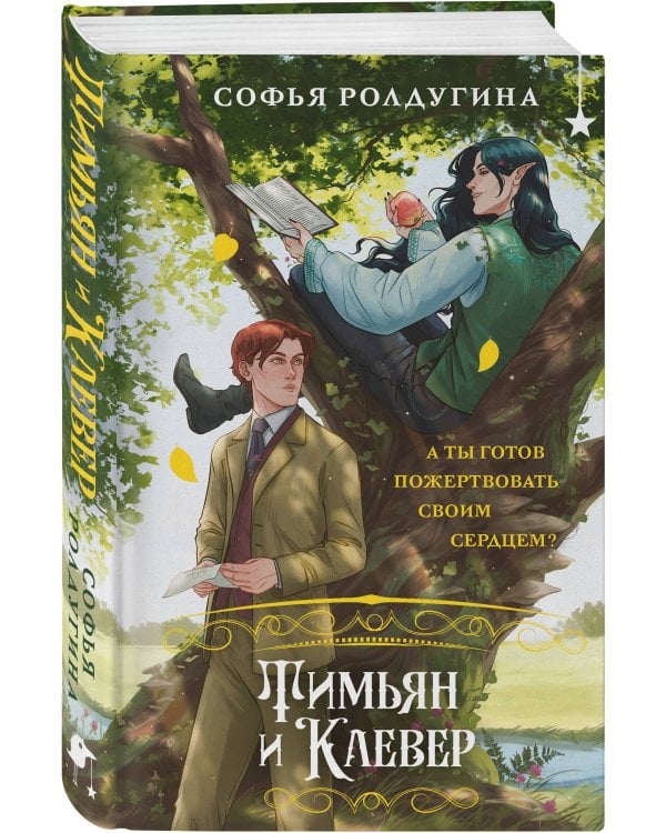 Тимьян и Клевер