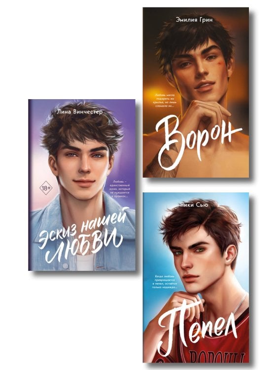 Комплект из 3 книг Любовь, согревающая сердце (ИК)