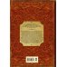 История Российского государства: Библиотека (подарочная) Образование государства