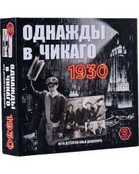 Однажды в Чикаго 1930