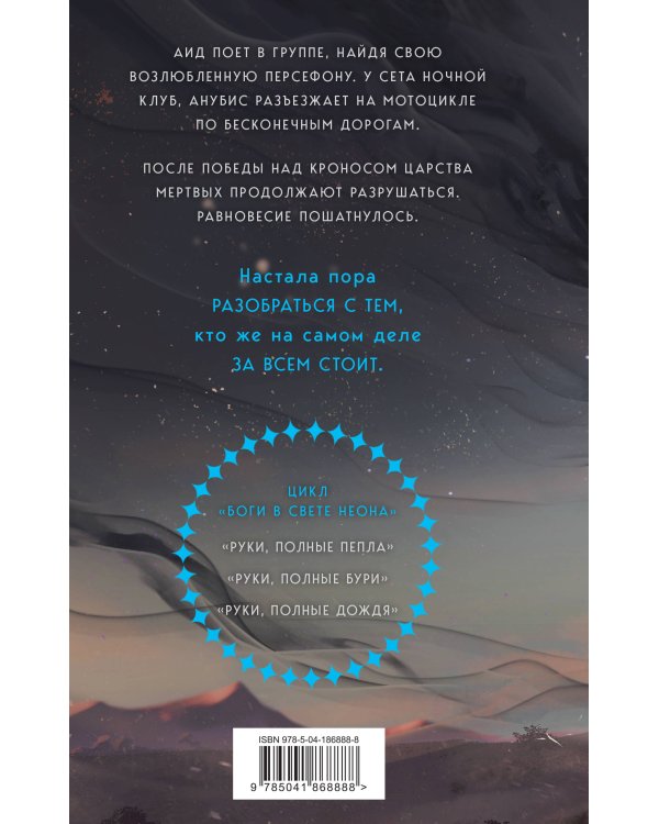 Руки, полные дождя