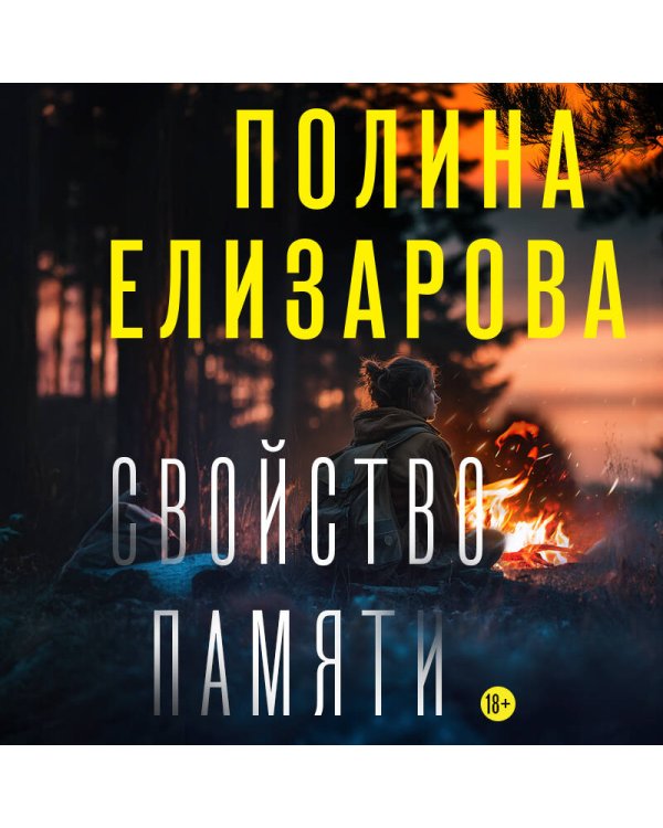 Свойство памяти