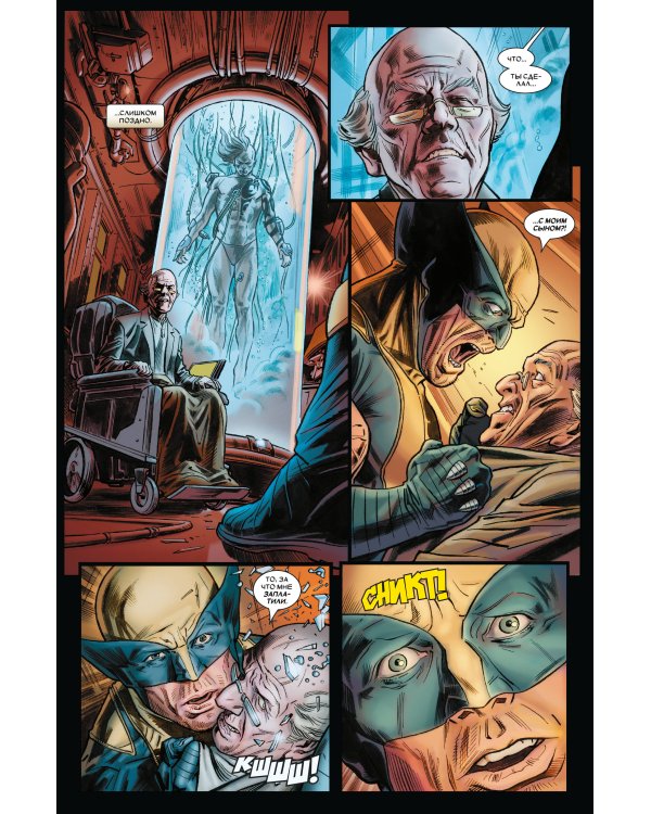 «Росомаха» Дэниела Уэя. Полное собрание. Том 4