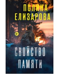 Свойство памяти