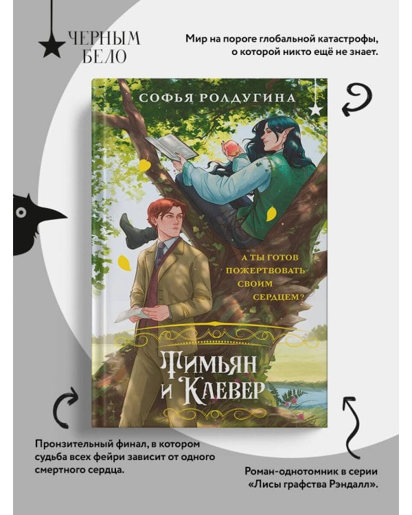 Тимьян и Клевер