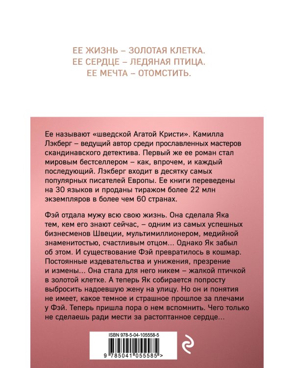 Золотая клетка