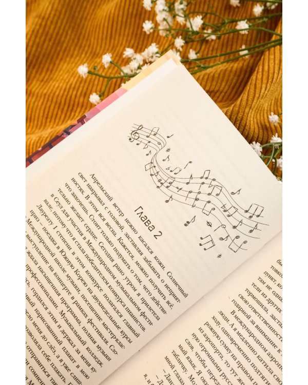 Приближаясь к счастью