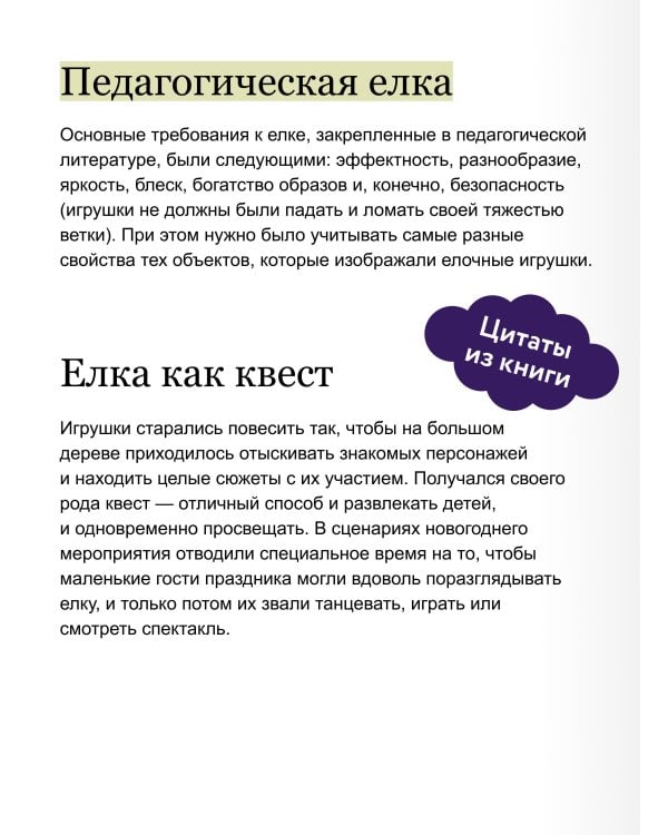 Дополнительное изображение книги «Советская елочная игрушка. Космические свершения, царица полей и образы из детства»