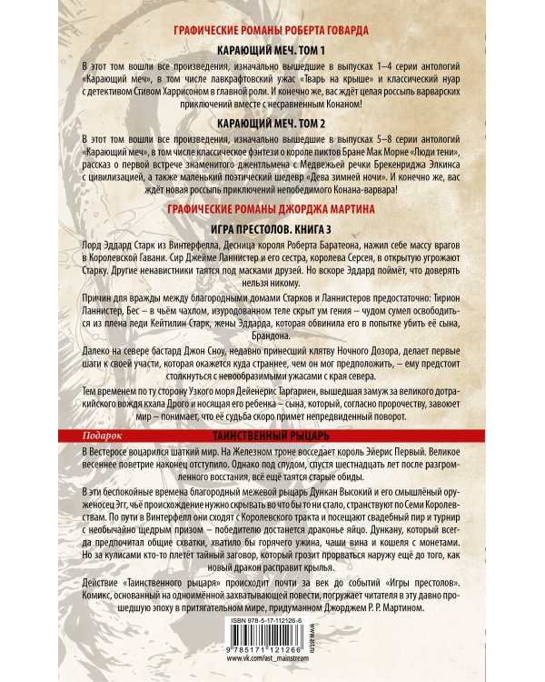 Хиты мировой фантастики: Джордж Мартин, Роберт Ирвин Говард + ПОДАРОК