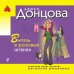 Витязь в розовых штанах