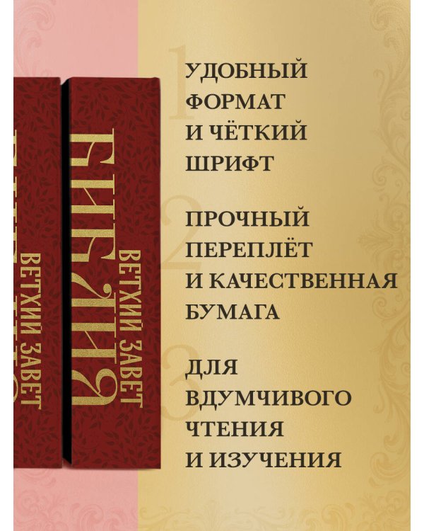 Библия. Ветхий Завет