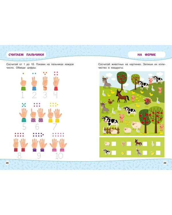 Развивайка-обучайка для детей 3-4 лет