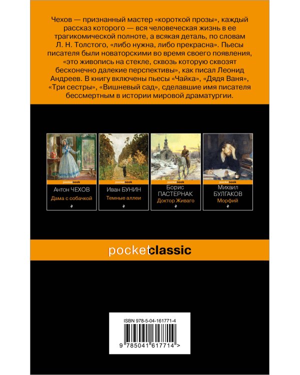 Вишневый сад. Пьесы