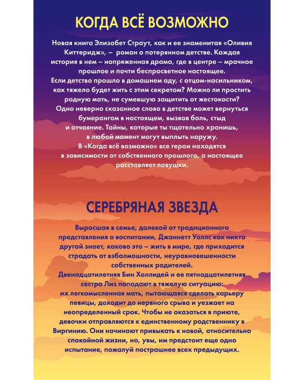 Потерянное детство. Э.Страут и Дж.Уоллс (комплект из 2 книг)