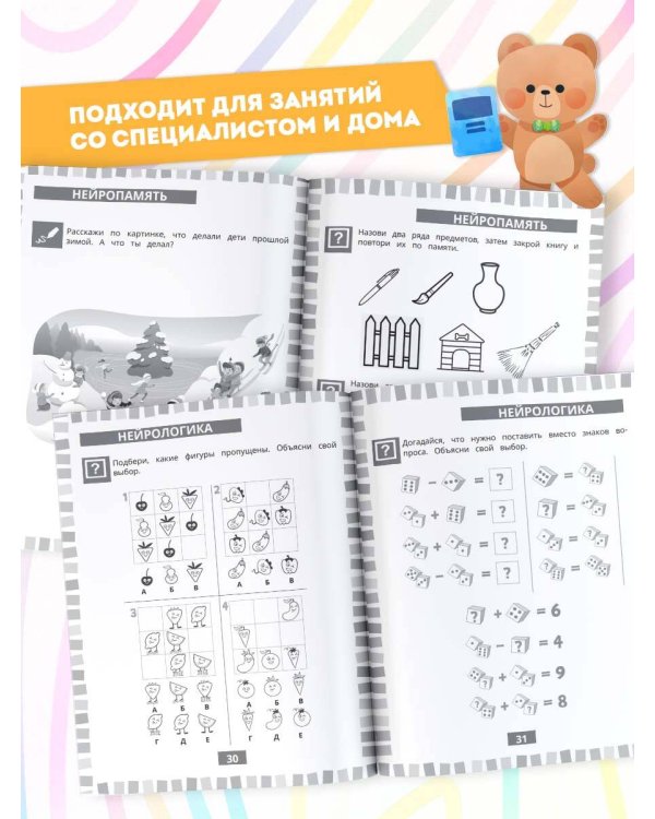 Годовой нейрокурс. Рабочая тетрадь. Активная подготовка к школе. Для детей 6-7 лет