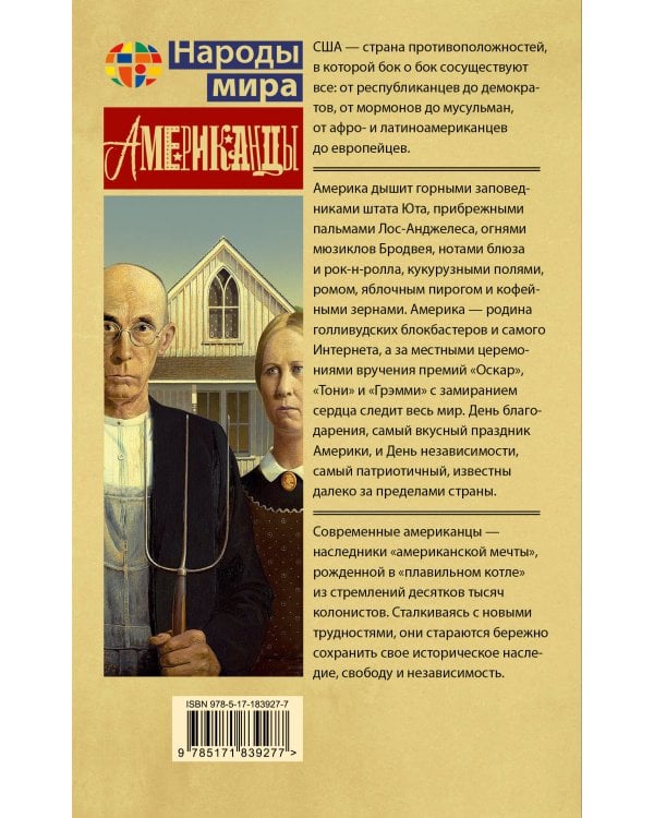 Американцы