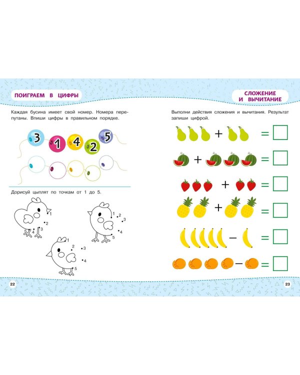 Развивайка-обучайка для детей 3-4 лет