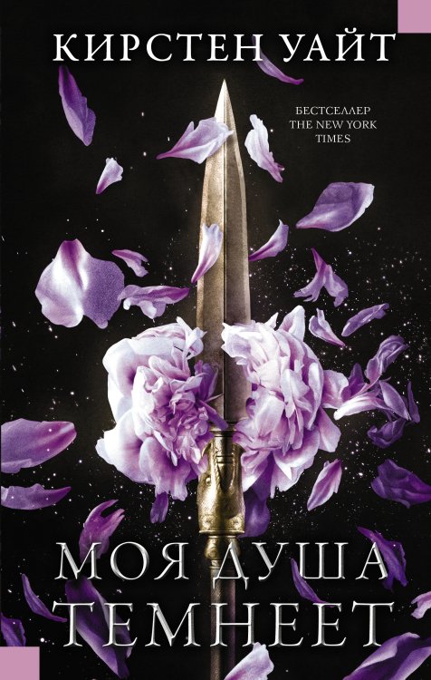 #YoungFantasy Моя душа темнеет