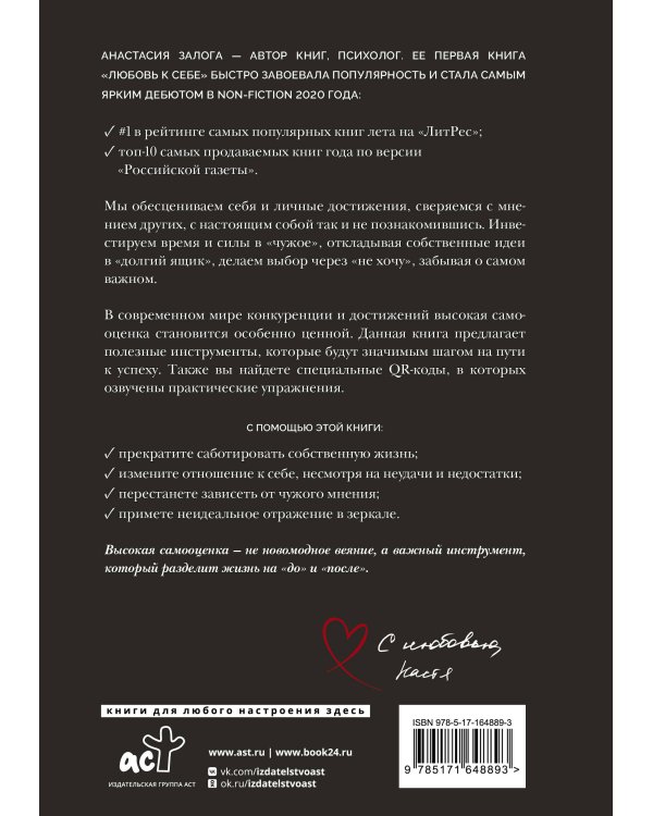 Самооценка: путь к успеху