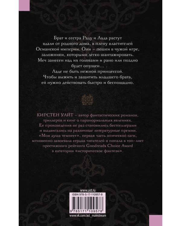 Моя душа темнеет