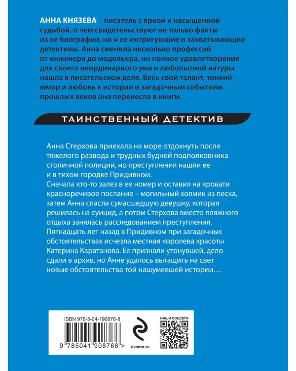 Песня черного ангела