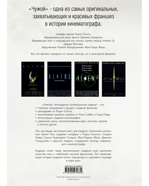 Чужой. Легендарное коллекционное издание (2-е изд.)