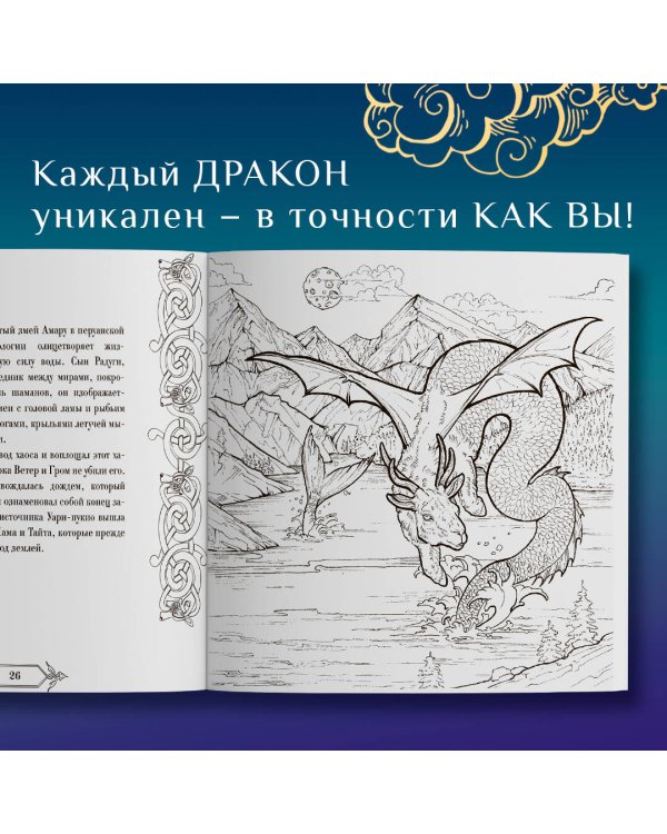 Драконы и герои в мифах и легендах со всего света