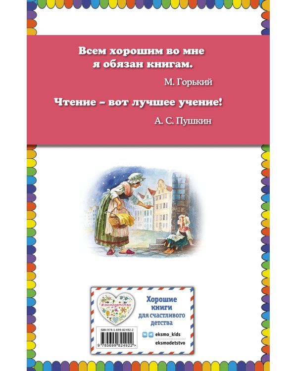 Лоскутик и Облако (ил. А. Власовой)