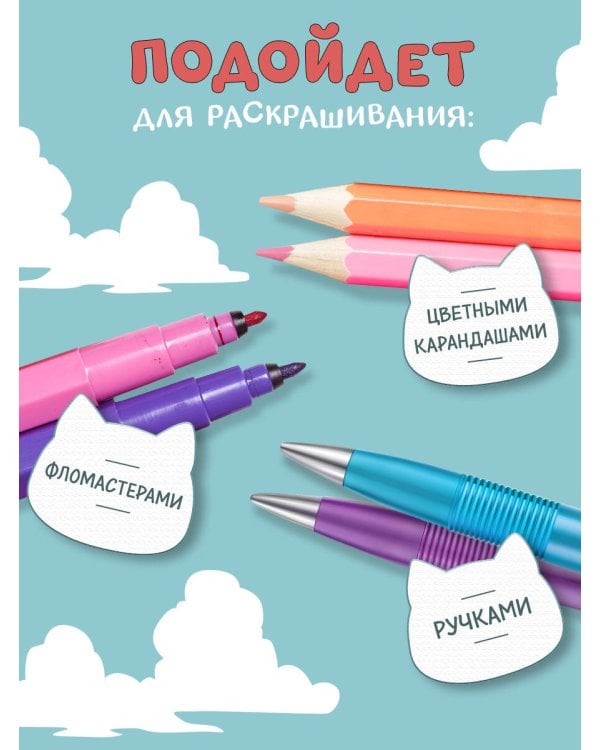 Счастливые дни кота Гречки. Милая корейская раскраска-антистресс