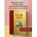 Библия. Ветхий Завет