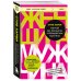Книги, о которых говорят Мечтай как женщина, побеждай как мужчина. Мужские секреты достижения успеха, которые должна знать каждая женщина