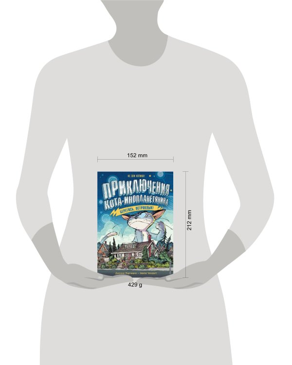 Берегись, Остроклык!