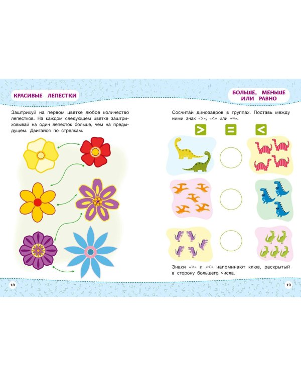 Развивайка-обучайка для детей 3-4 лет