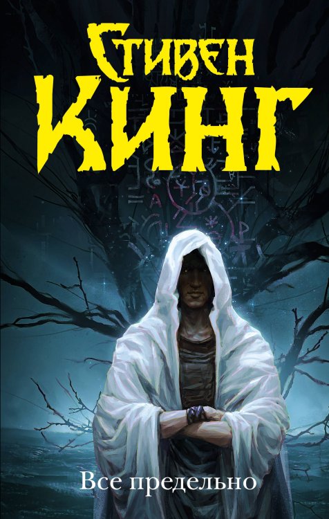 Темная башня Все предельно
