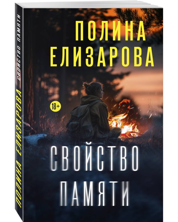 Свойство памяти
