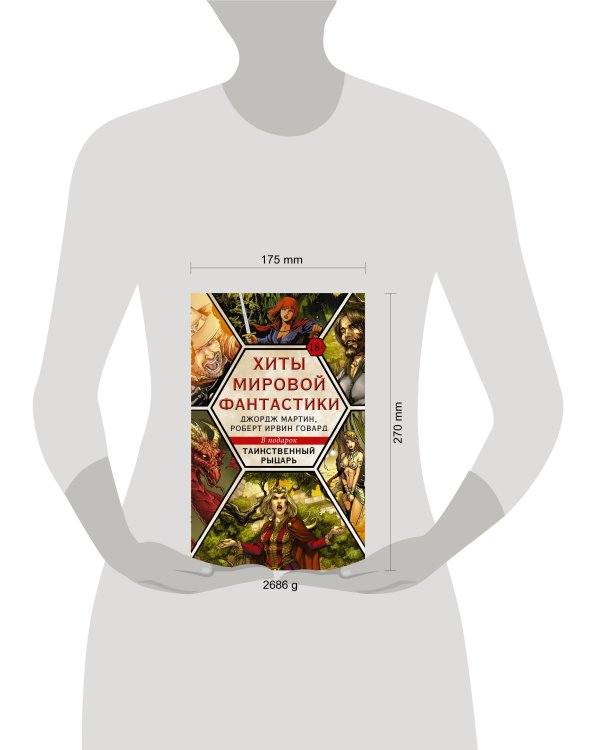 Хиты мировой фантастики: Джордж Мартин, Роберт Ирвин Говард + ПОДАРОК